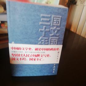 国文国史三十年（1,2）两册合售