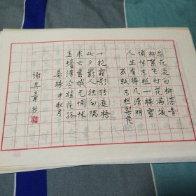 谢其章老师书法小品15【签名钤印】