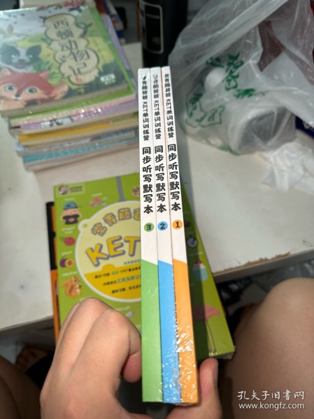 常青藤爸爸 KET单词训练营 同步听写默写本1-3