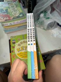 常青藤爸爸 KET单词训练营 同步听写默写本1-3