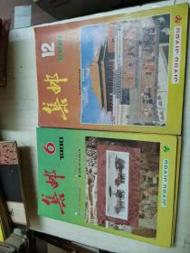 集邮1990.全年12期