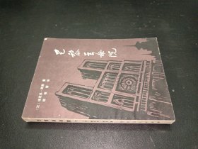 巴黎圣母院 下