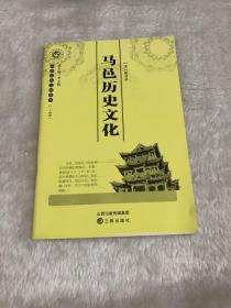 山西历史文化丛书：马邑历史文化