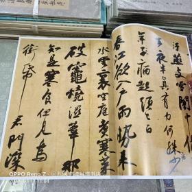 中国古代书家法帖精选：苏轼书法精选