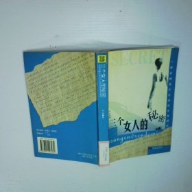 三个女人的秘密 二手书实拍图