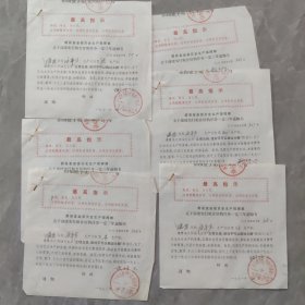 1971年蔚县革命委员会生产指挥部关于继续实行粮食征购任务一定三年通知书6份
