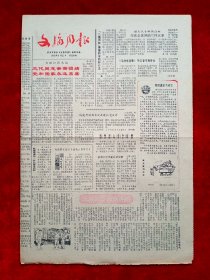 《文摘周报》1985—1—25