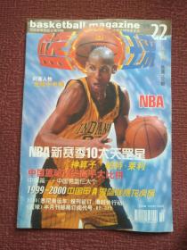 篮球1999年第22期