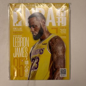 NBA特刊2020年1月上下、2月上下4期合售 均有海报