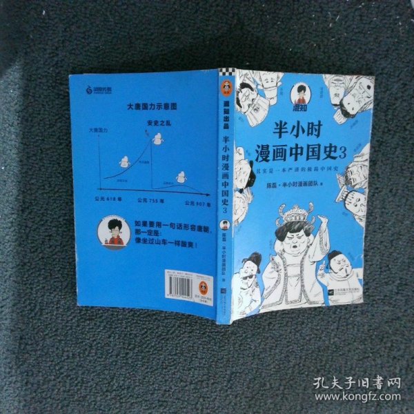 半小时漫画中国史大全集（套装共6册）