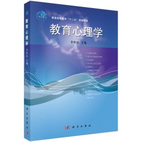 教育心理學(xué)