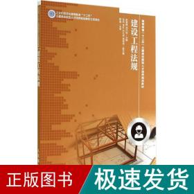 建设工程规 大中专理科建筑  新华正版