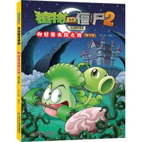 植物大战僵尸2吉品爆笑漫画