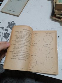 平面几何画法