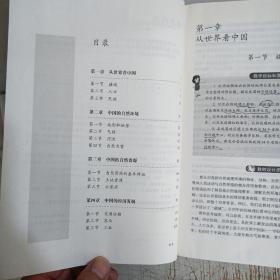 义务教育教科书. 地理八年级上下册教师教学用书（附光盘，上册有几页划线，已拍图！）