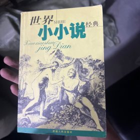 世界小小說