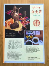 四川雅安茶厂-民族团结牌金尖茶广告；开封县蛋鸡饲料广告；单页双面广告画.宣传画.广告页.广告纸