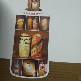 国酒茅台1915-2005(宣传画册)