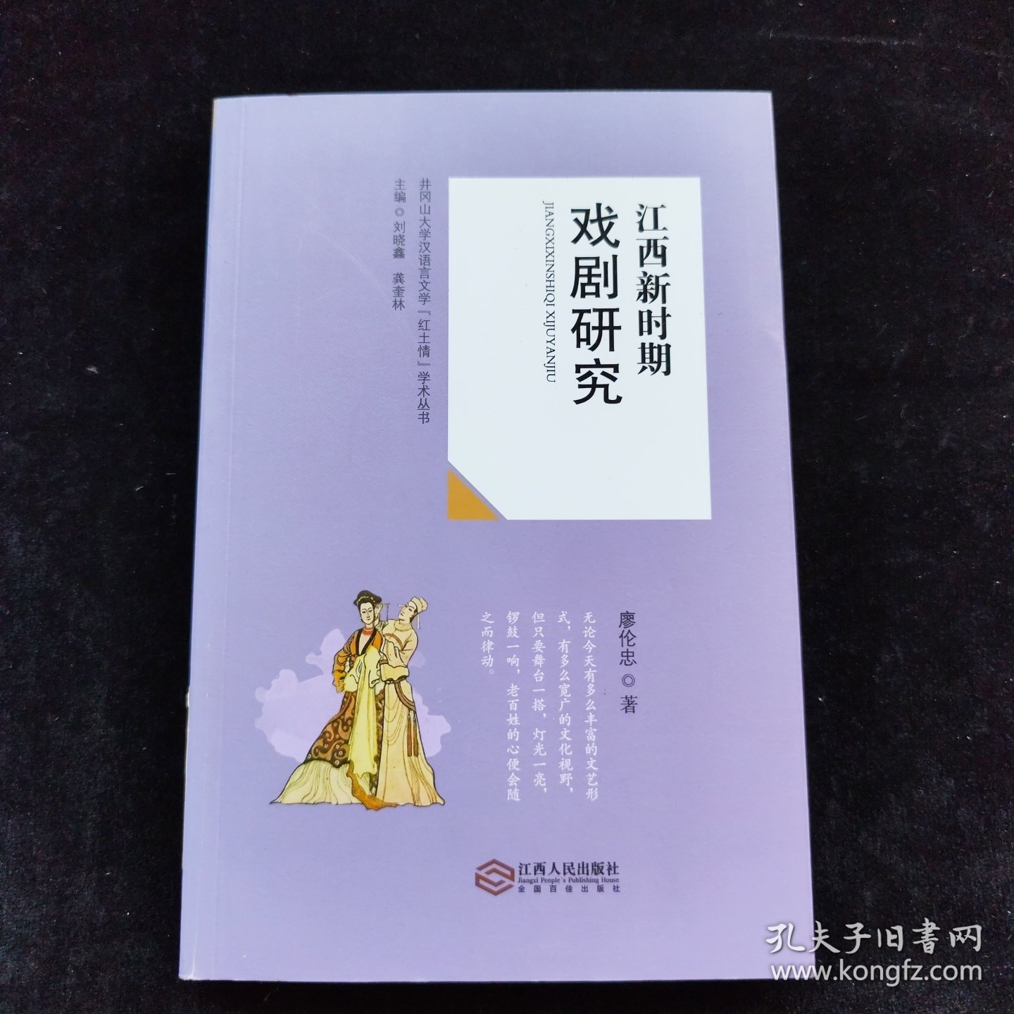 江西新时期戏剧研究