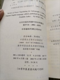 销售人员谈判训练：销售谈判大师罗杰·道森的锦囊妙计