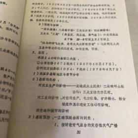 灾害地理学 书中有画线笔记