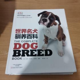 DK 世界名犬驯养百科