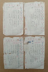 69年景德镇市中医师处方笺4张