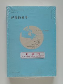 汉译精品·文化生活：好奇的追寻 玛格丽特·阿特伍德作品 一版一印 塑封本 现货速发