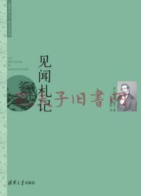 见闻札记 美国文学之父·欧文作品系列