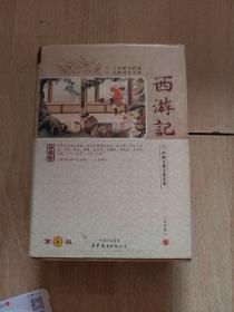 西游记(精装)-中国古典文学名著珍藏版(注音解词释意无障碍读原著)