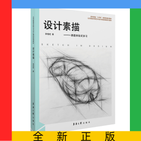 設(shè)計(jì)素描