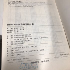 新东方 TOEFL 全真试题