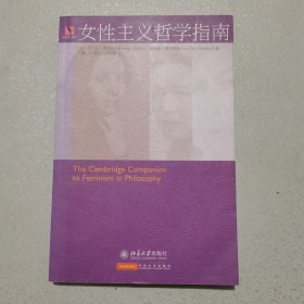 女性主义哲学指南