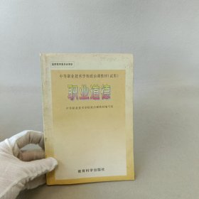 职业道德
