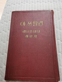 朝鲜原版（朝鲜文）이 쓰딸린 레닌주의의제문제 1954年