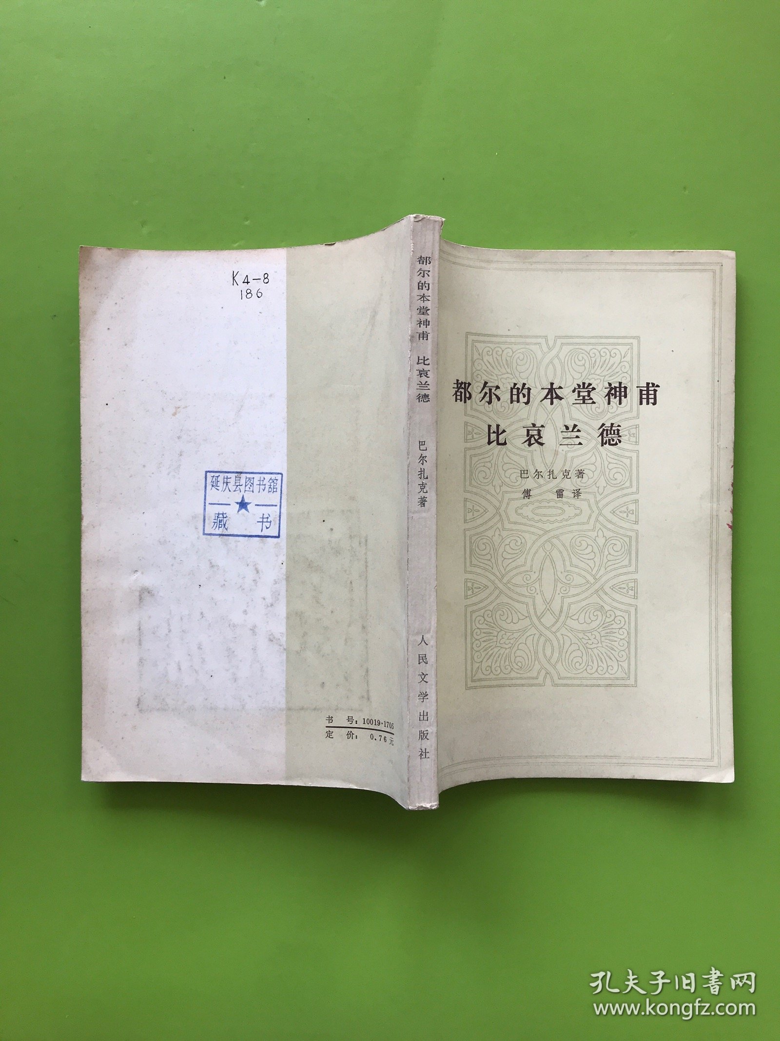 点击查看原图 都尔的本堂神莆 比哀兰德