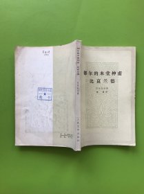 都尔的本堂神莆 比哀兰德