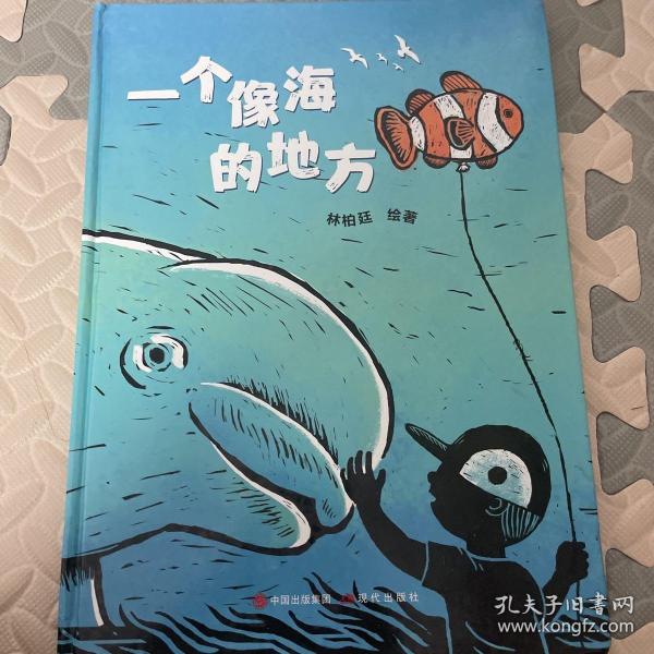 一个像海的地方