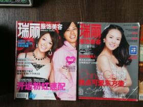 杂志瑞丽从2005年到2020年，不重复共11本图片有详单，11.7千克