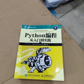 Python编程：从入门到实践