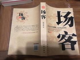 场客