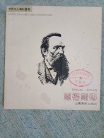 恩格斯传
