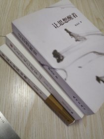 让思想醒着 只是历史已清零 这个世界、3本合售 签名版 实物如图