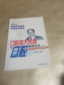 口腔四大疾病與口腔醫(yī)學(xué)美學(xué)