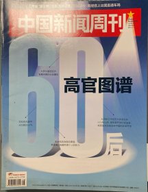 中国新闻周刊2015年28