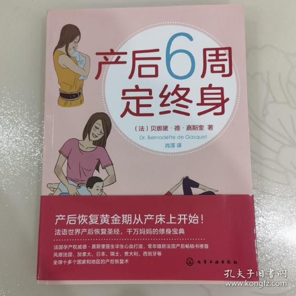 产后6周定终身