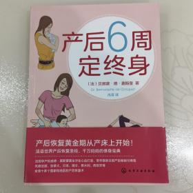 产后6周定终身