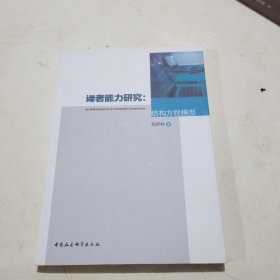 译者能力研究：结构方程模型