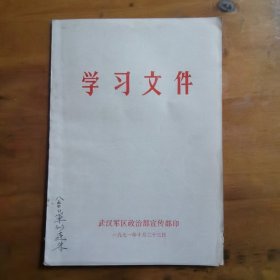 学习文件
