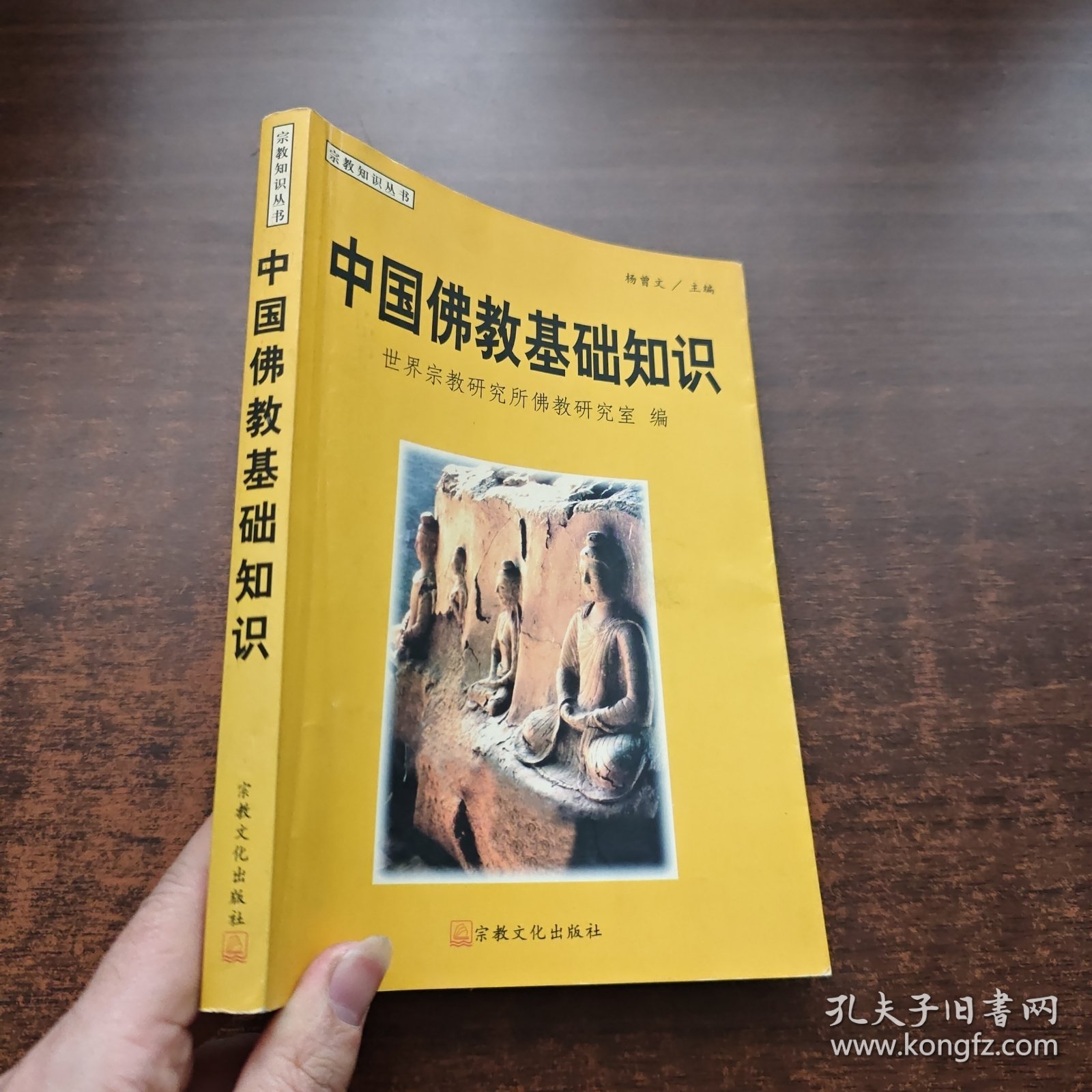 中国佛教基础知识